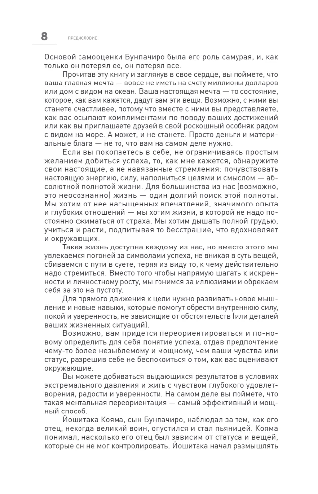 Inner Perfection. How to Break Barriers and Win Where Others Give Up