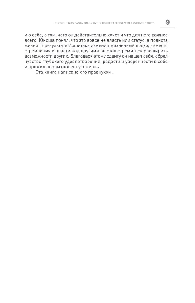 Inner Perfection. How to Break Barriers and Win Where Others Give Up