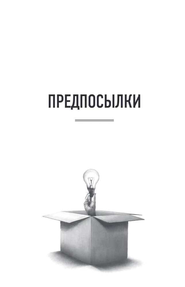 Inner Perfection. How to Break Barriers and Win Where Others Give Up