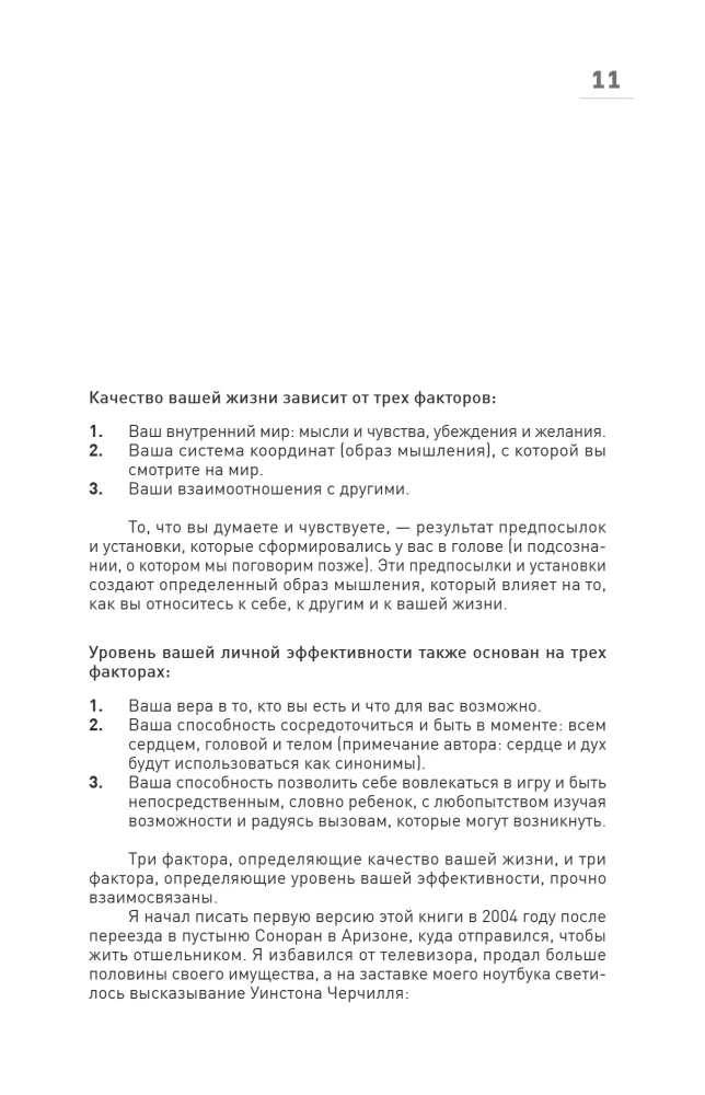 Inner Perfection. How to Break Barriers and Win Where Others Give Up