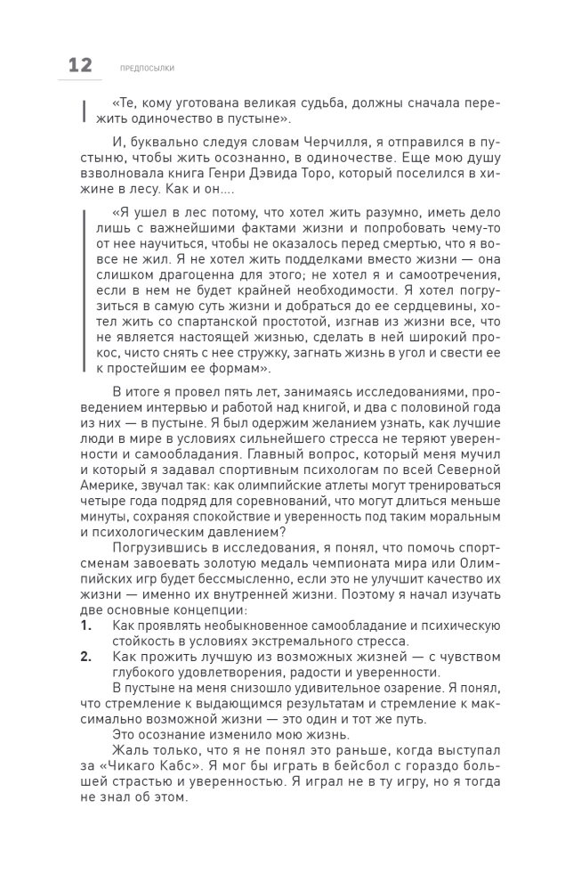 Inner Perfection. How to Break Barriers and Win Where Others Give Up