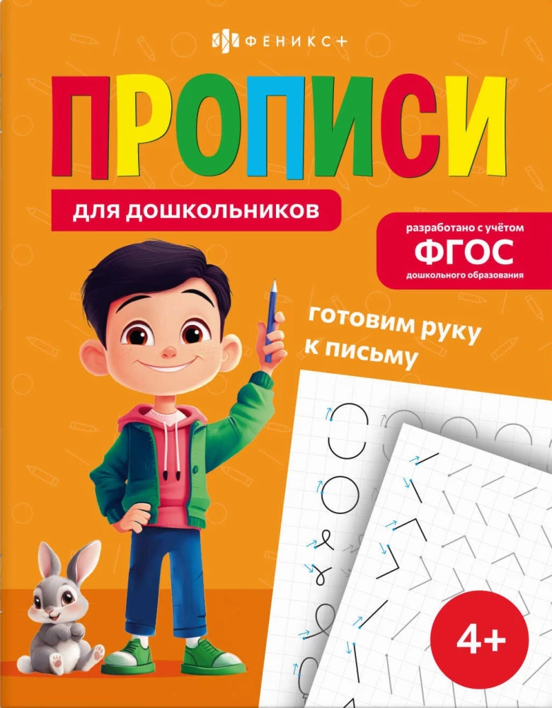 Preparing the Hand for Writing