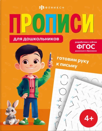 Preparing the Hand for Writing