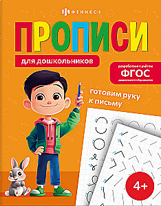 Preparing the Hand for Writing