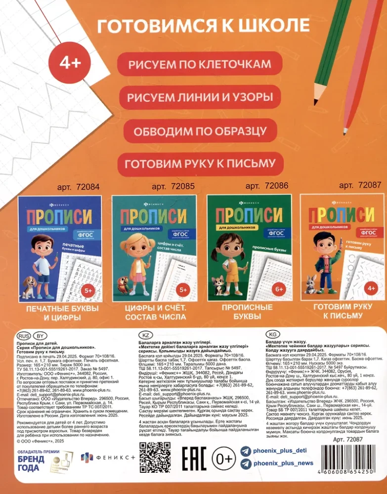 Przygotowanie ręki do pisania