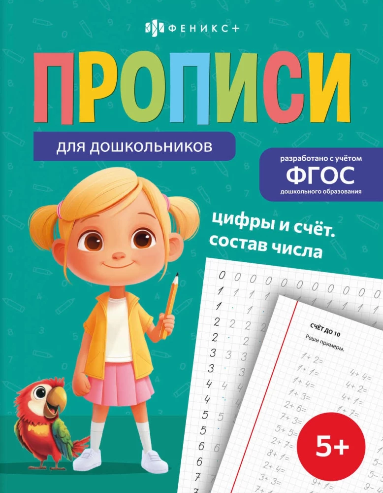 Numbers and Counting. Composition of Numbers