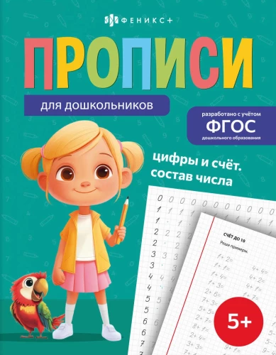 Numbers and Counting. Composition of Numbers