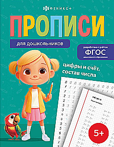 Numbers and Counting. Composition of Numbers