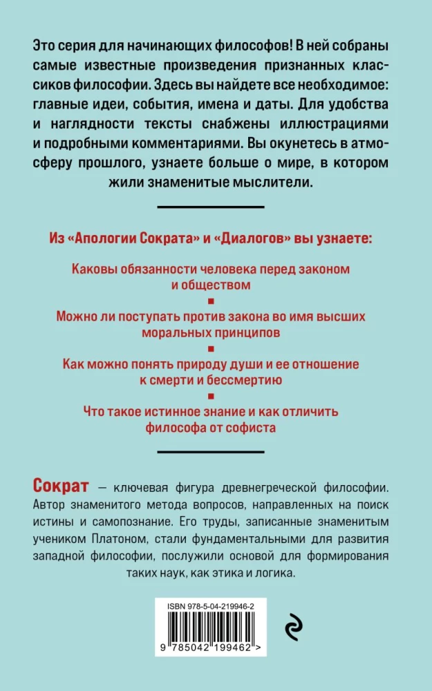 The Apology of Socrates. Dialogues. Philosophy for Beginners with Comments and Illustrations