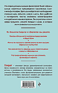 The Apology of Socrates. Dialogues. Philosophy for Beginners with Comments and Illustrations