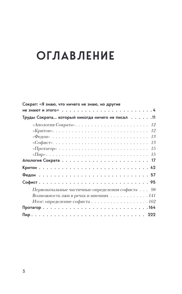 The Apology of Socrates. Dialogues. Philosophy for Beginners with Comments and Illustrations