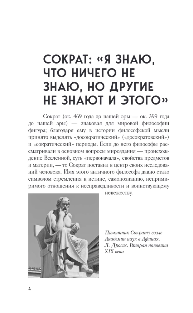 The Apology of Socrates. Dialogues. Philosophy for Beginners with Comments and Illustrations