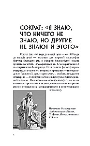 The Apology of Socrates. Dialogues. Philosophy for Beginners with Comments and Illustrations