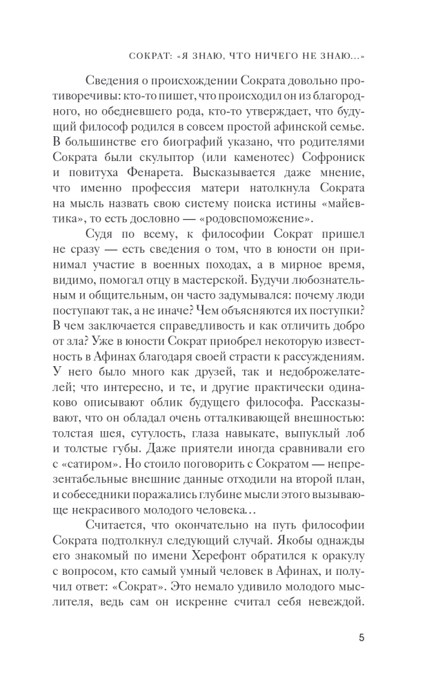 The Apology of Socrates. Dialogues. Philosophy for Beginners with Comments and Illustrations