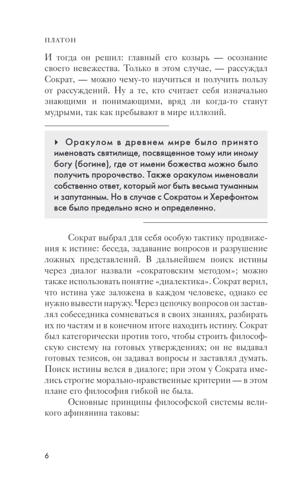 The Apology of Socrates. Dialogues. Philosophy for Beginners with Comments and Illustrations