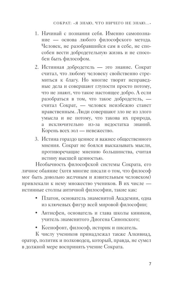 The Apology of Socrates. Dialogues. Philosophy for Beginners with Comments and Illustrations