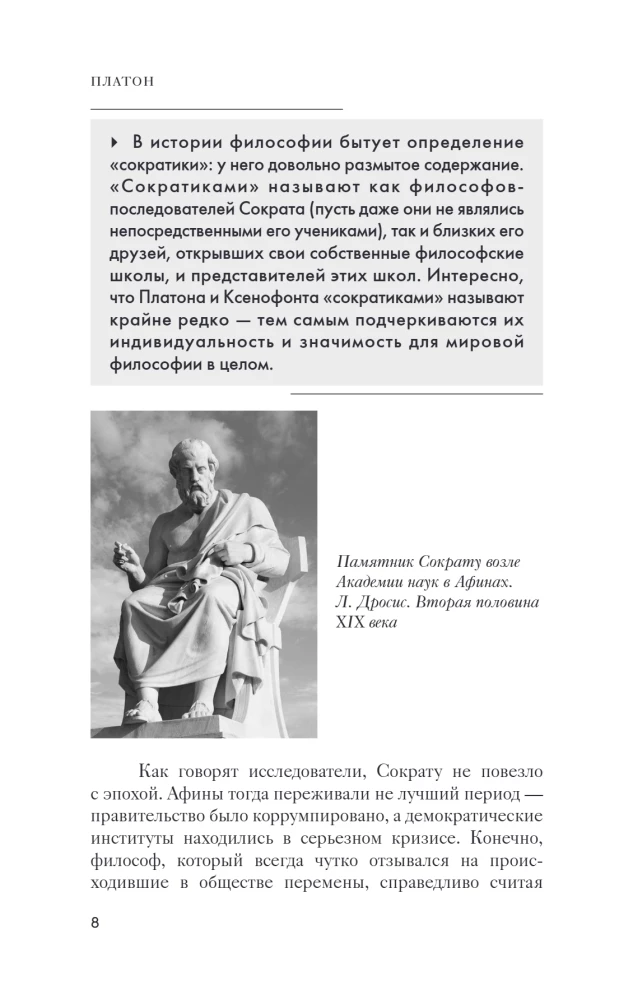 The Apology of Socrates. Dialogues. Philosophy for Beginners with Comments and Illustrations