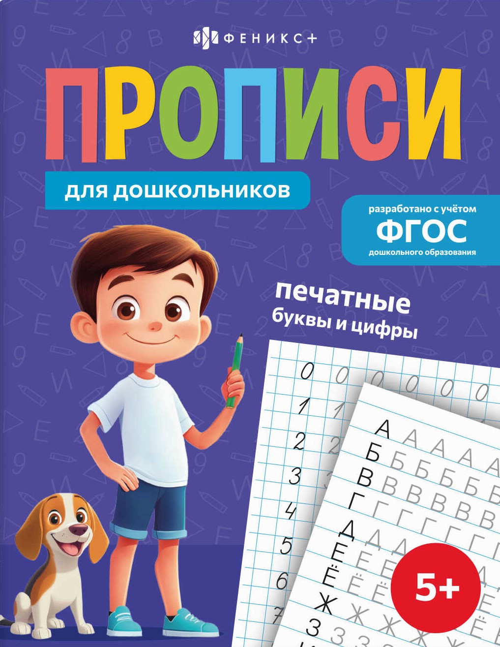 Drukowane litery i cyfry