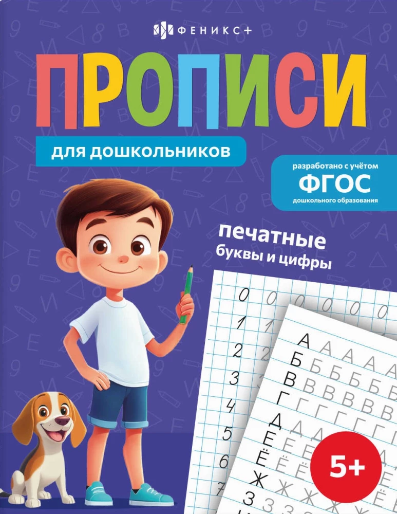 Printed Letters and Numbers