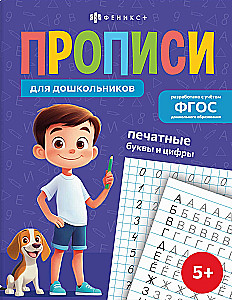 Printed Letters and Numbers