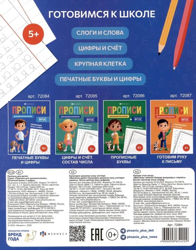 Printed Letters and Numbers