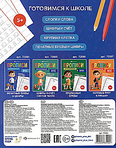 Printed Letters and Numbers