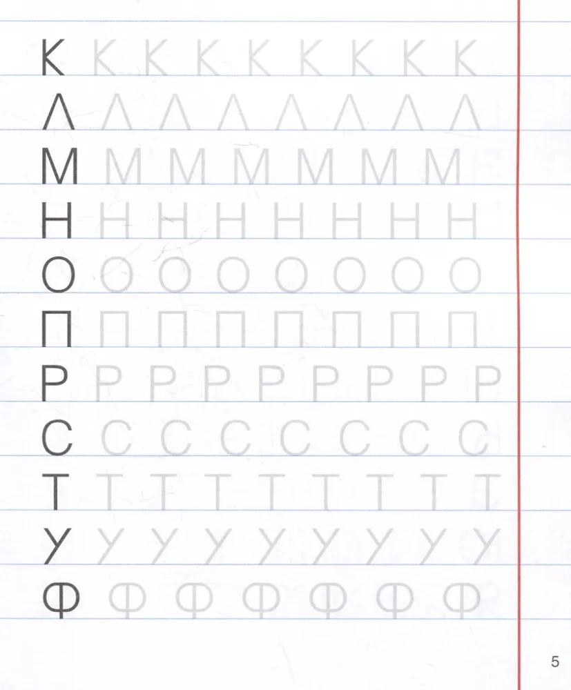 Printed Letters and Numbers