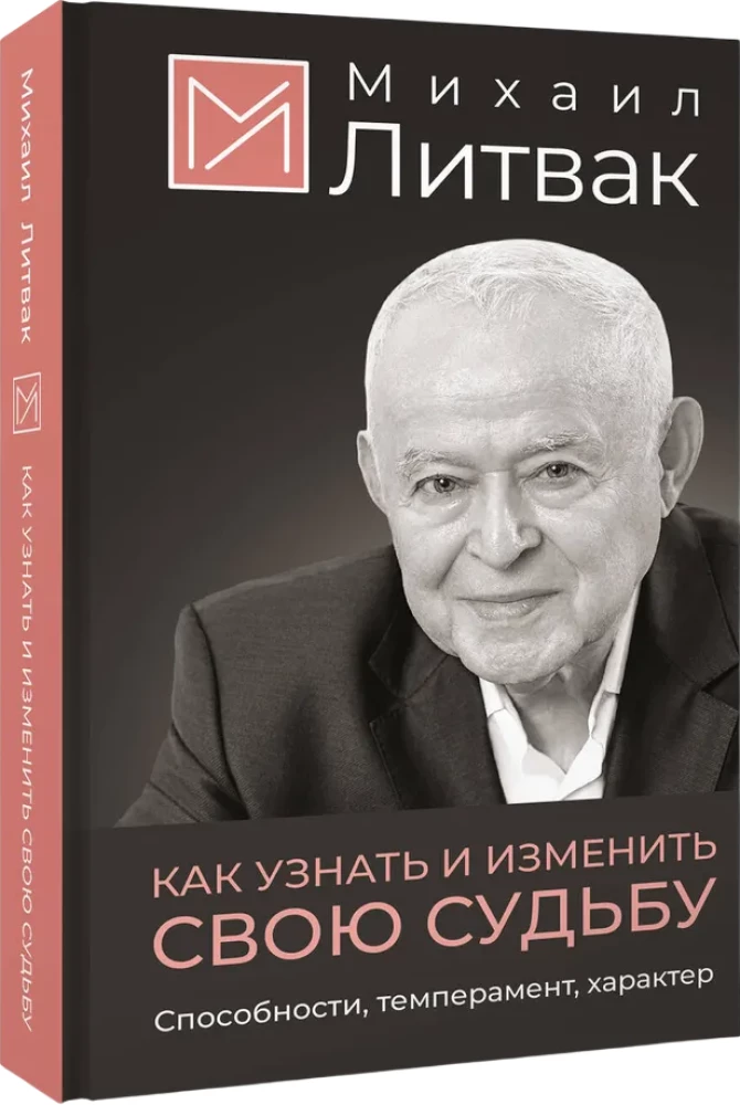 How to Know and Change Your Destiny. Abilities, Temperament, Character