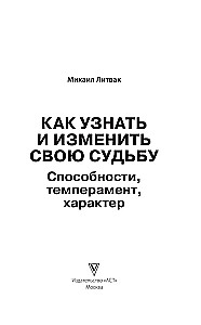 How to Know and Change Your Destiny. Abilities, Temperament, Character