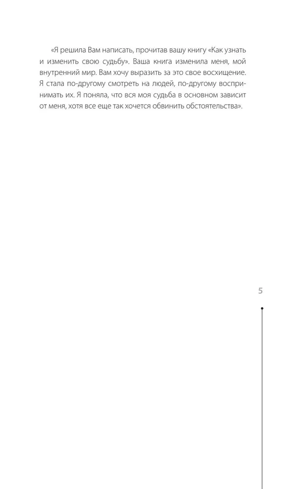 How to Know and Change Your Destiny. Abilities, Temperament, Character