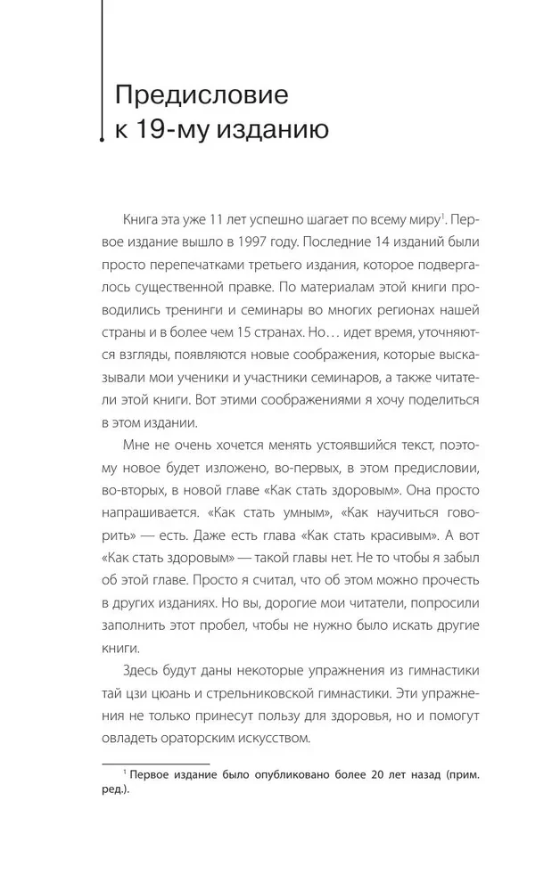 How to Know and Change Your Destiny. Abilities, Temperament, Character