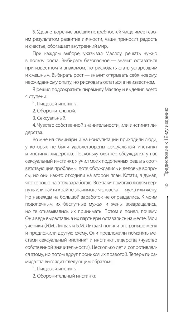 How to Know and Change Your Destiny. Abilities, Temperament, Character