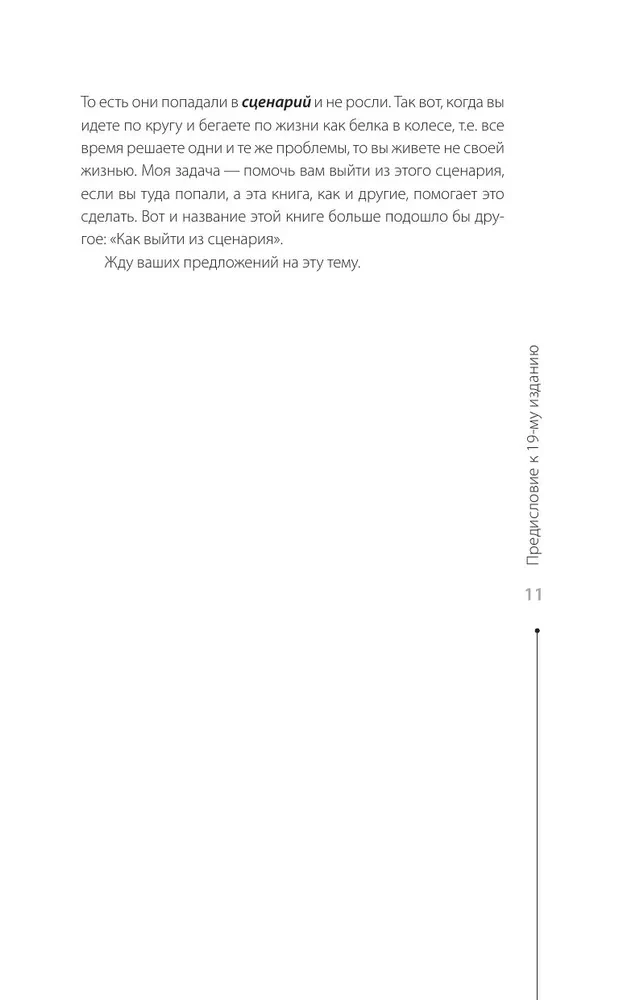 How to Know and Change Your Destiny. Abilities, Temperament, Character