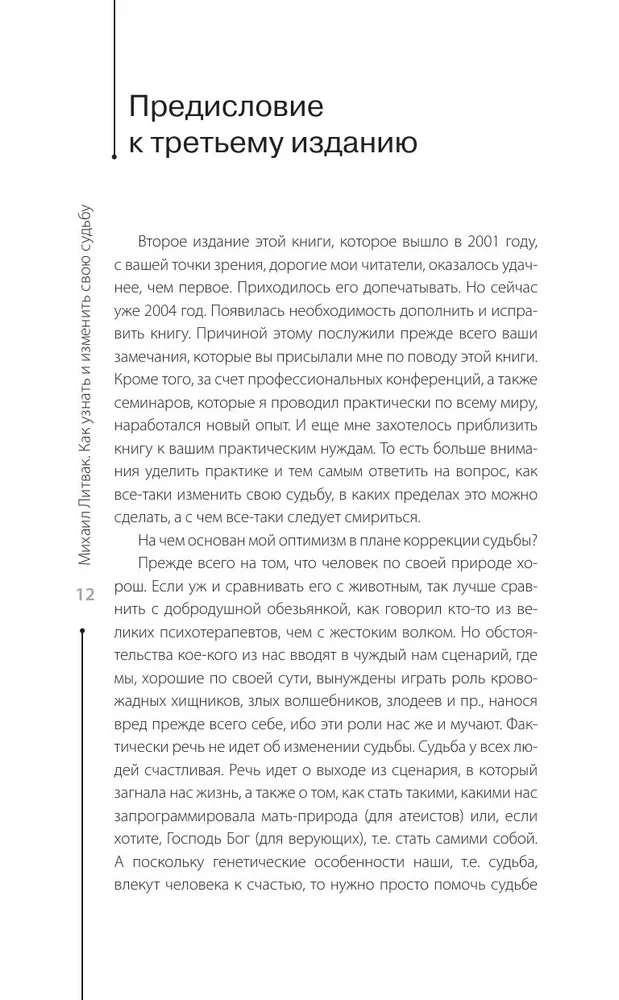 How to Know and Change Your Destiny. Abilities, Temperament, Character