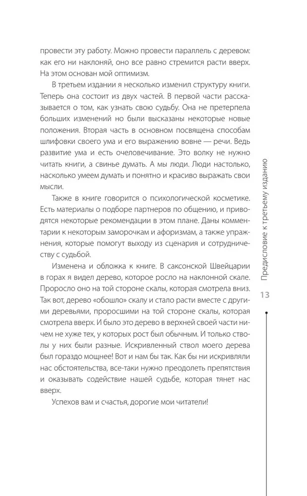 How to Know and Change Your Destiny. Abilities, Temperament, Character