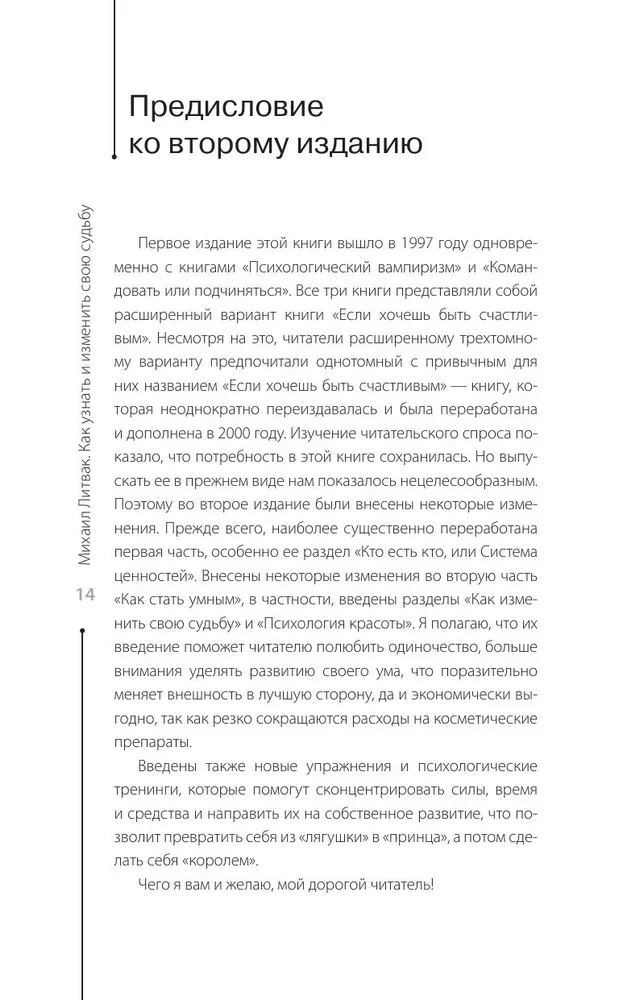 How to Know and Change Your Destiny. Abilities, Temperament, Character