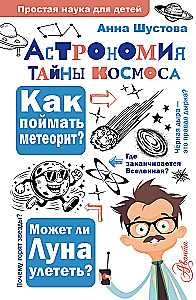 Astronomy. Secrets of the Cosmos