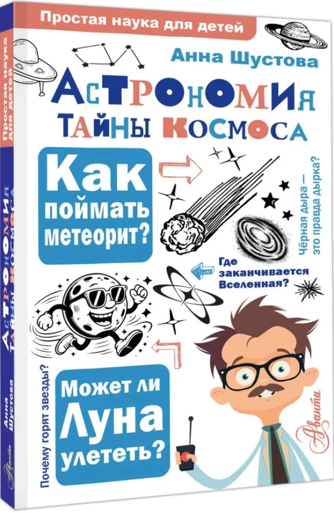 Astronomy. Secrets of the Cosmos