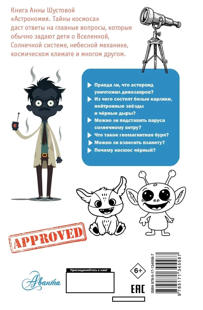 Astronomy. Secrets of the Cosmos