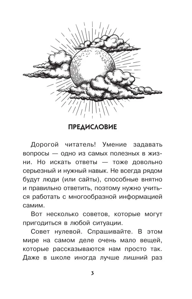 Astronomy. Secrets of the Cosmos