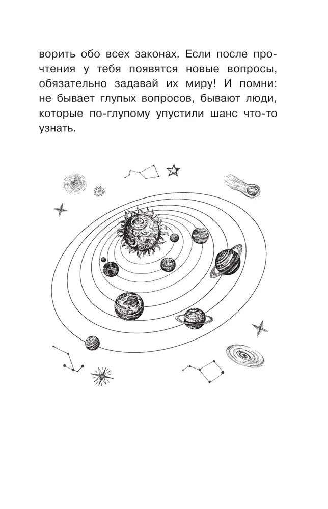 Astronomy. Secrets of the Cosmos