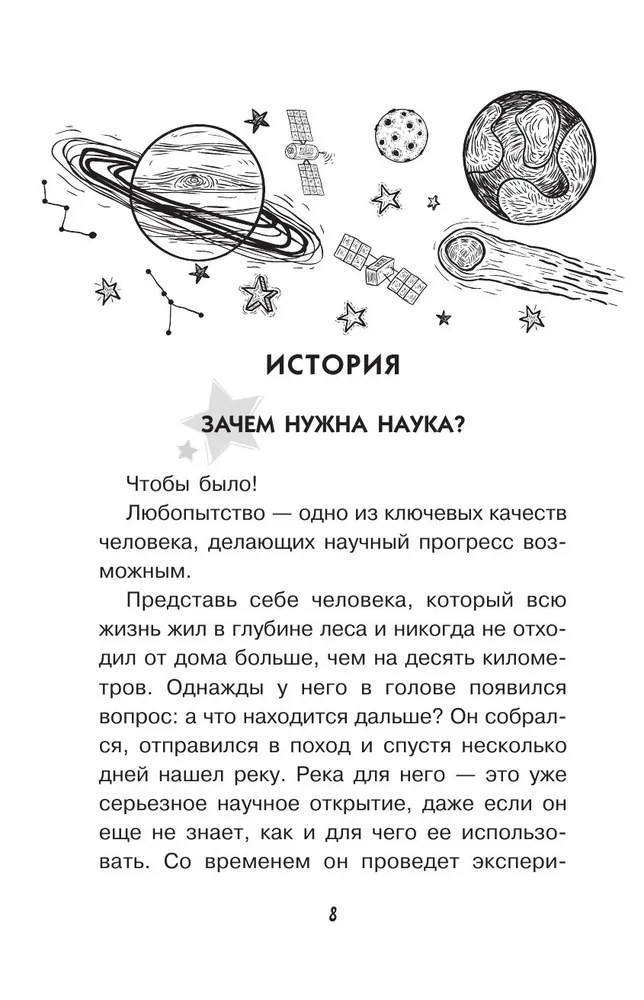 Astronomy. Secrets of the Cosmos