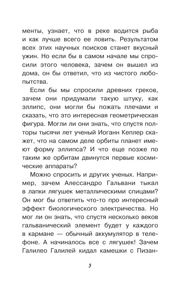 Astronomy. Secrets of the Cosmos