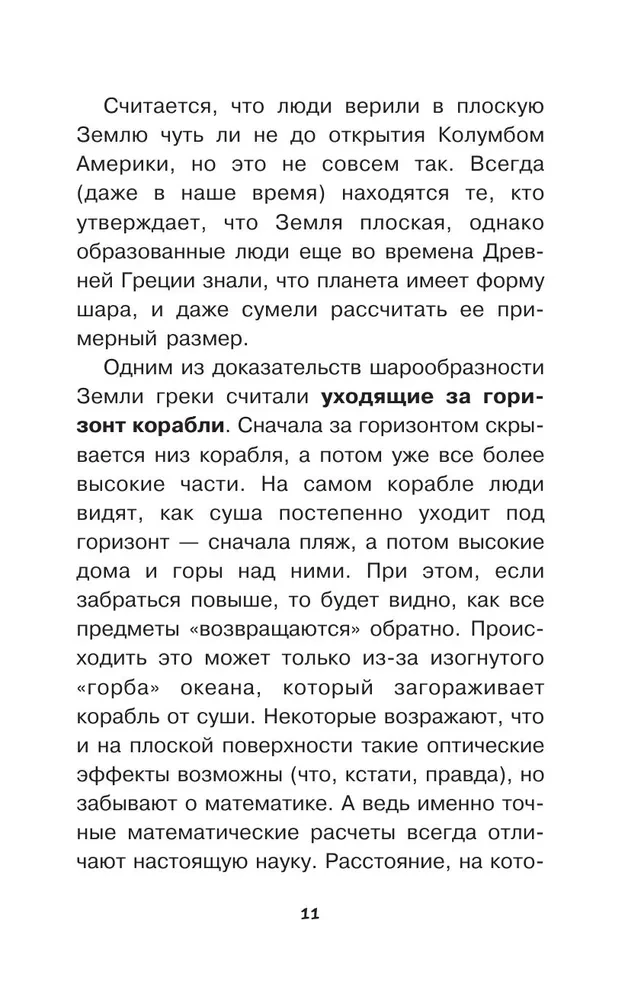 Astronomy. Secrets of the Cosmos