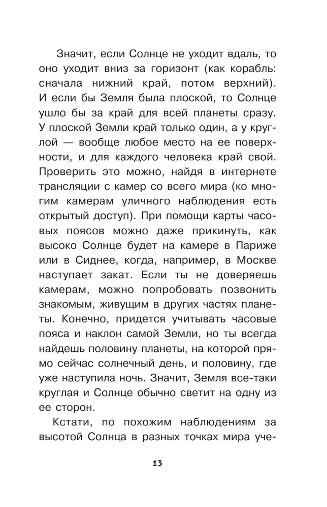 Astronomy. Secrets of the Cosmos