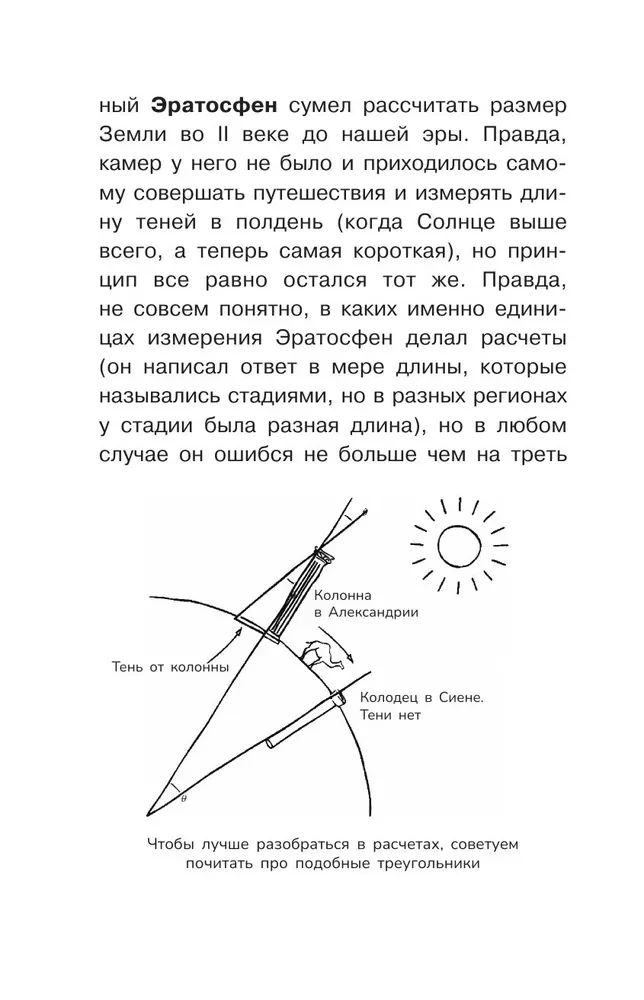 Astronomy. Secrets of the Cosmos