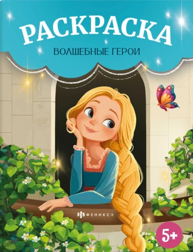 Kouzelní hrdinové