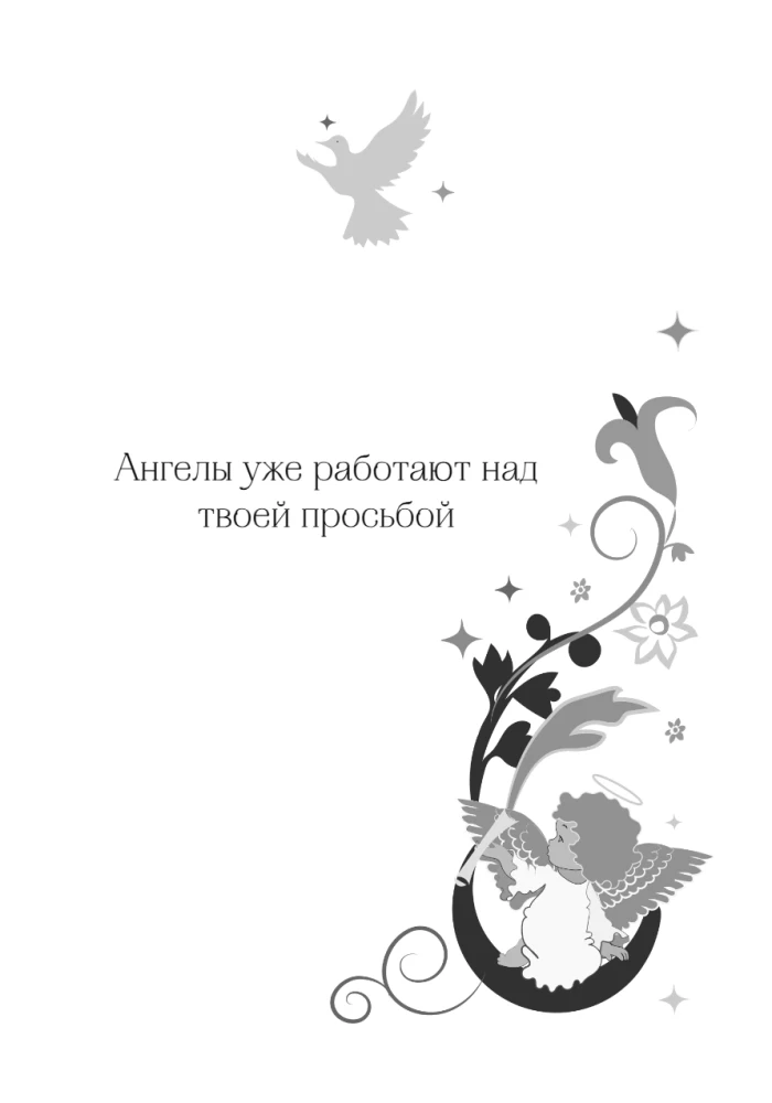 Answers of Angels. Oracle Book