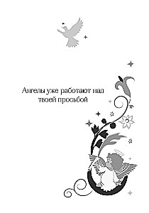 Answers of Angels. Oracle Book