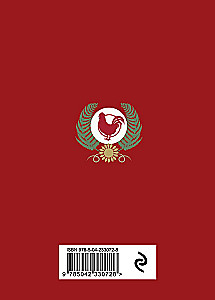 Ancient Russian Divinations. Oracle Book